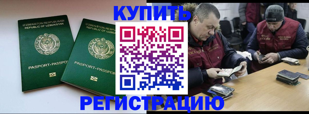 временная регистрация 2025 в Орске