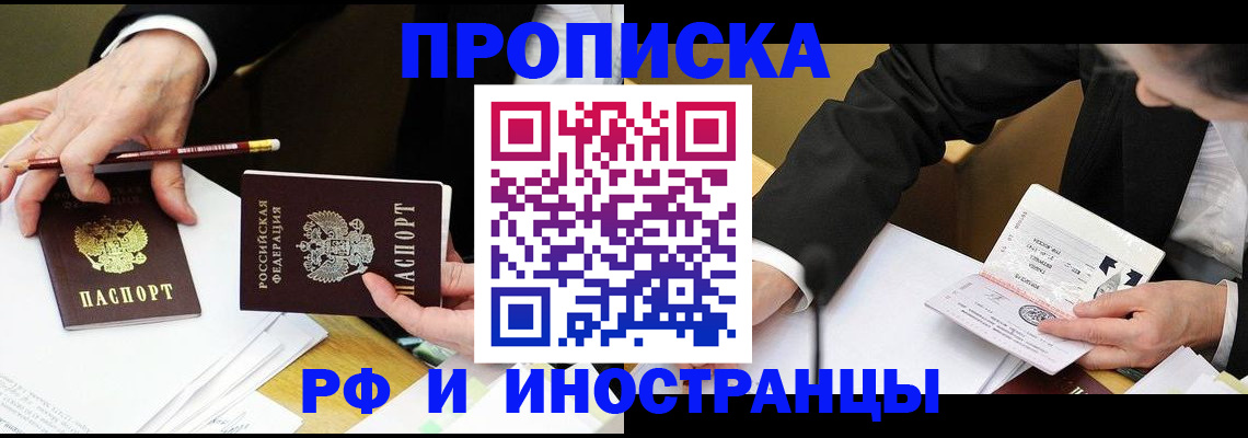 временная регистрация собственник в Орске