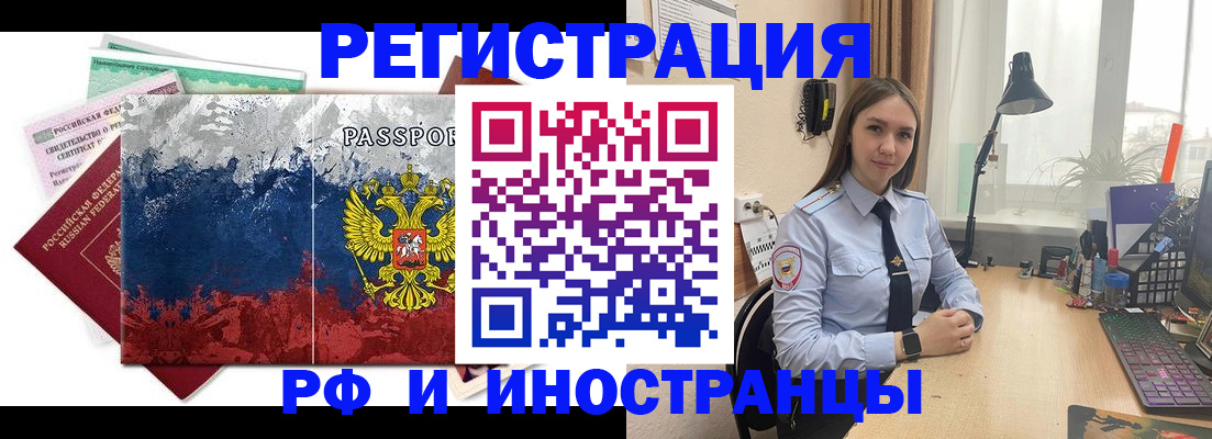 прописка для военкомата в Орске