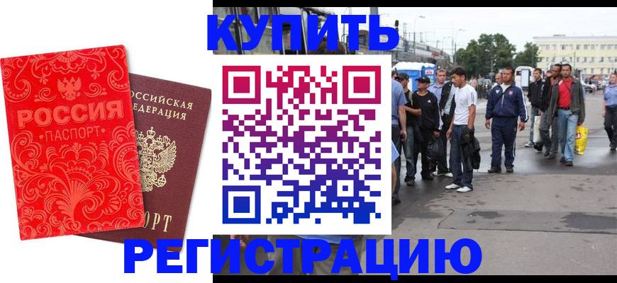 прописка в квартире в Орске