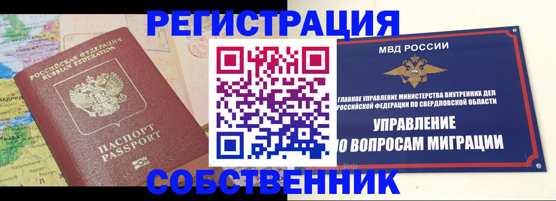 пропишу в квартире в Орске