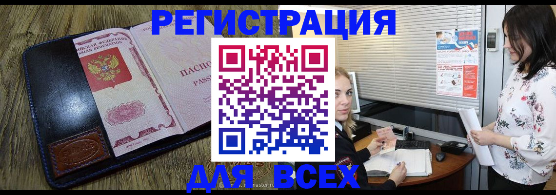 временная регистрация в Орске