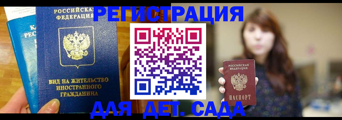 прописка для военкомата в Орске
