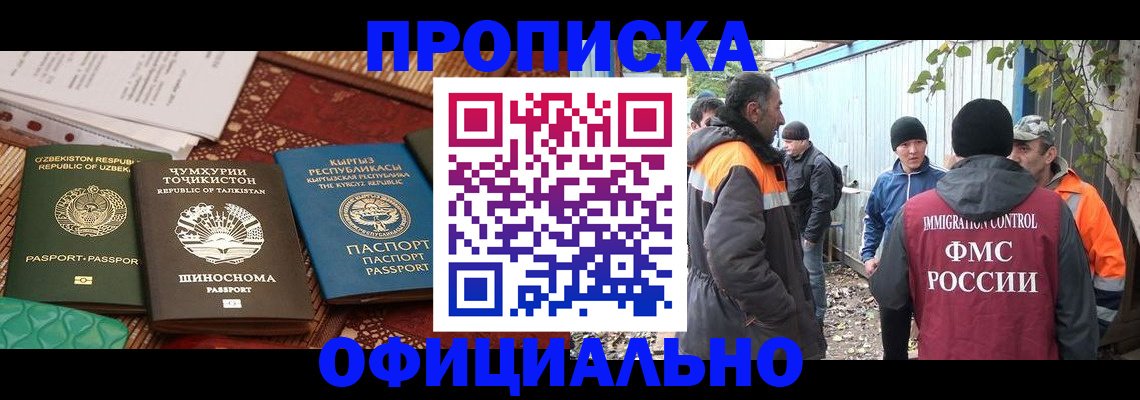 временная регистрация купить в Орске